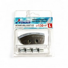 Ножі для льодобуру 130 мм легкий лід Ножі для льодобуру 130 мм легкий лід